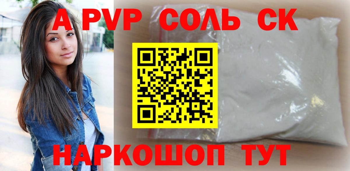 Alpha PVP Crystall  Alpha PVP кристаллы  Похвистнево  Вход с VPN  А ПВП мука 