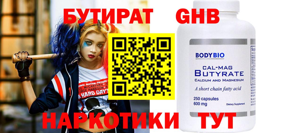 Похвистнево  Бутират жидкий экстази  БУТИРАТ  Вход с VPN 