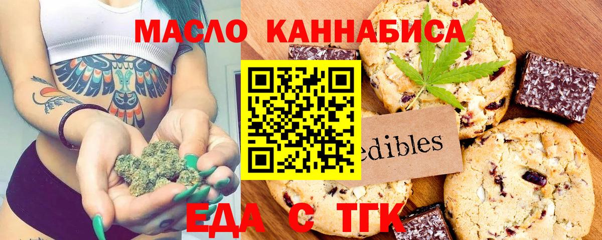 Еда ТГК марихуана  Вход с VPN  Похвистнево 
