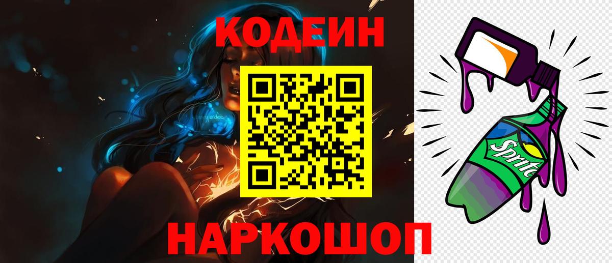 Похвистнево  Codein напиток Lean (лин)  Вход с VPN 