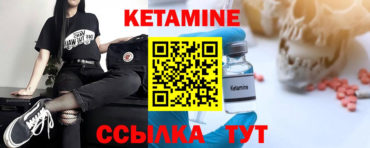 Кетамин VHQ Похвистнево